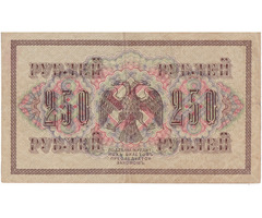 Oroszország 250 rubel 1917